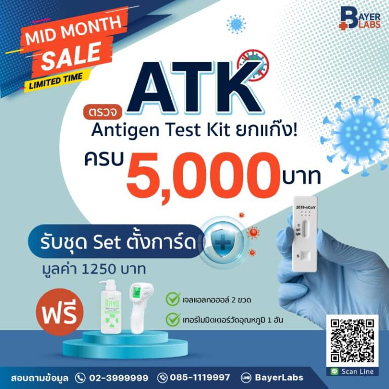 โปร 11.11 ตรวจ ATKแบบปกติ ครบ 5,000 บาท รับชุด Set ตั้งการ์ด